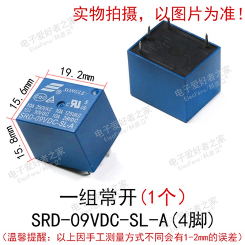 小型DC直流继电器SRD-03V 05V 09V 12V 24VDC-SL-A -SL-C 10A微型