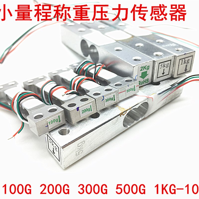 小量程称重压力传感器 电子秤支架 称重 100g/200g/500g/1KG/5KG
