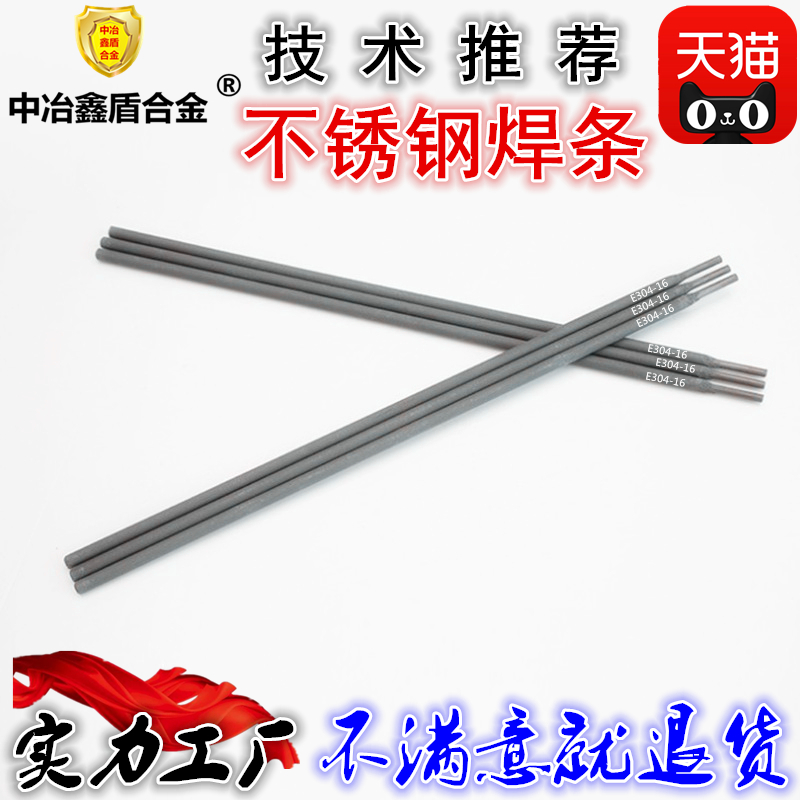 A102/308/304不锈钢焊条2.t5/3.2/4.0mm焊条A302 A402 E2209电焊