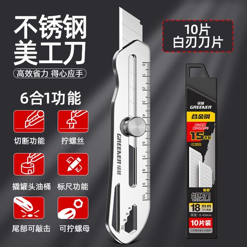 绿林不锈钢美工刀重型全钢加厚壁纸刀工业级304金属裁纸美工刀架