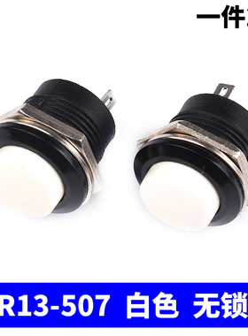 按钮开关 R13-507开关16mm自复位圆形红绿黄色不自锁按钮点动开关