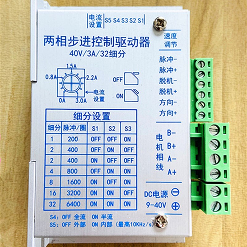 两相步进电机驱动器3A64细分直流40V内含10HZ脉冲无需PLC操作简单