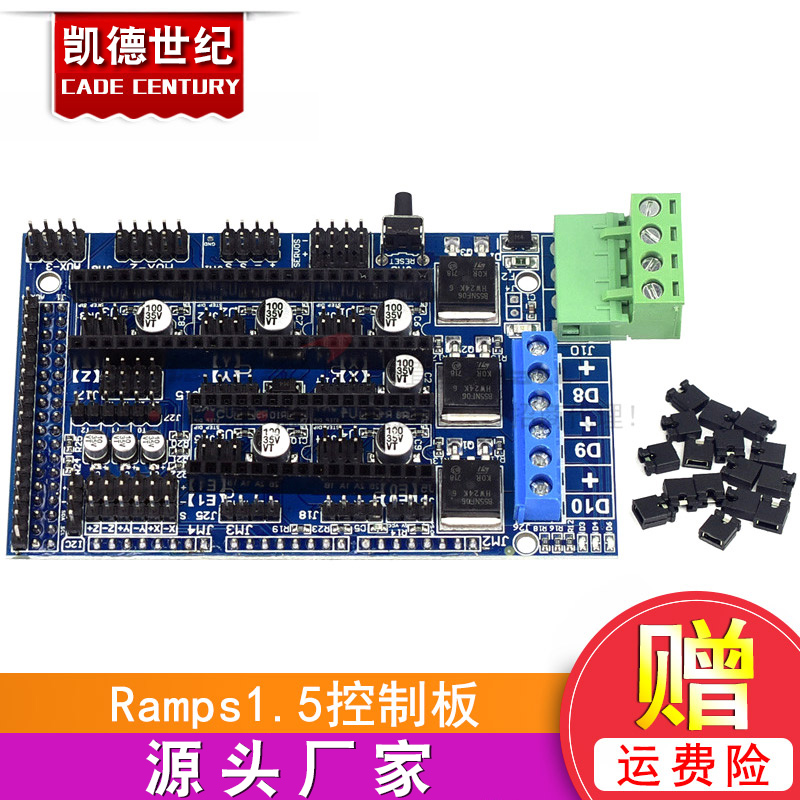 凯德世纪 3D打印机配件 Ramps 1.5 控制板 扩展板 代替ramps1.4