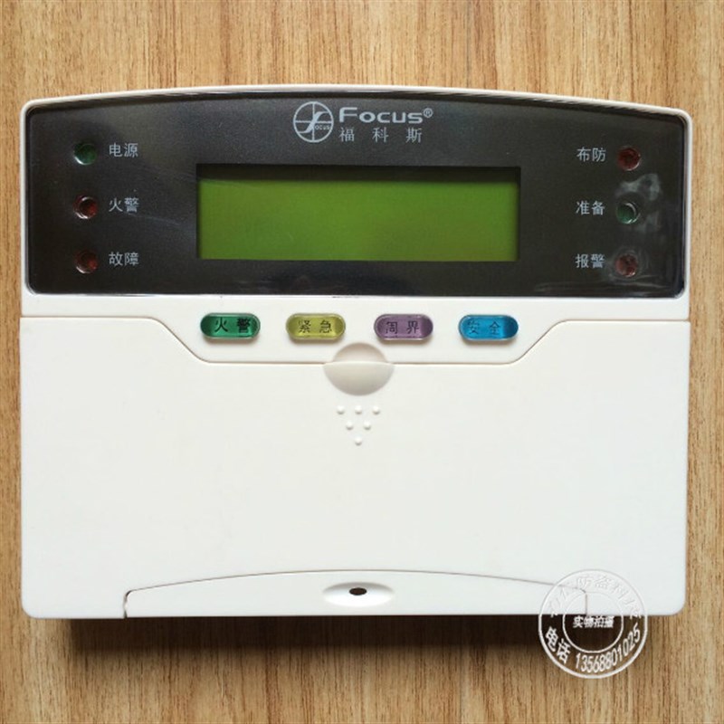 福科斯FC-e7448总线制报警主机防盗报警器有线报警主机送液晶键盘