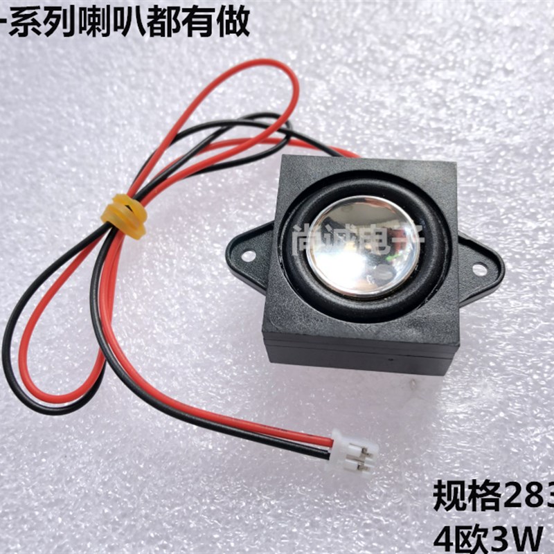 4欧3瓦 2831音腔喇叭 全频腔体小音箱微小型移动便携小尺寸扬声器