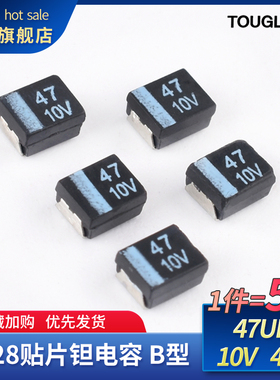 3528贴片钽电容 B型 黑色3528 47UF 10V 476(5只)