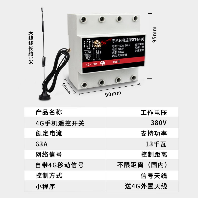 三相4G手机远程遥控开关380V水泵增氧机全自动智能U定时开关控制
