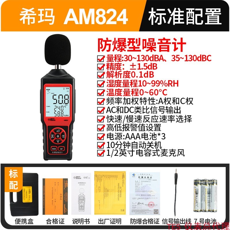 希玛噪音计AS824分贝仪噪声测试仪声音仪器声级计AM824家用测音量