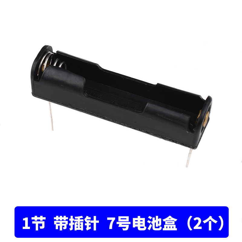 7号电池盒 带开关带盖子带插针七号 一/二/三/四节 1/2/3/4节