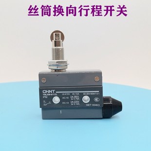 线切割配件瑞均中走丝机床行程开关钼丝丝筒换向开关限位微动控制