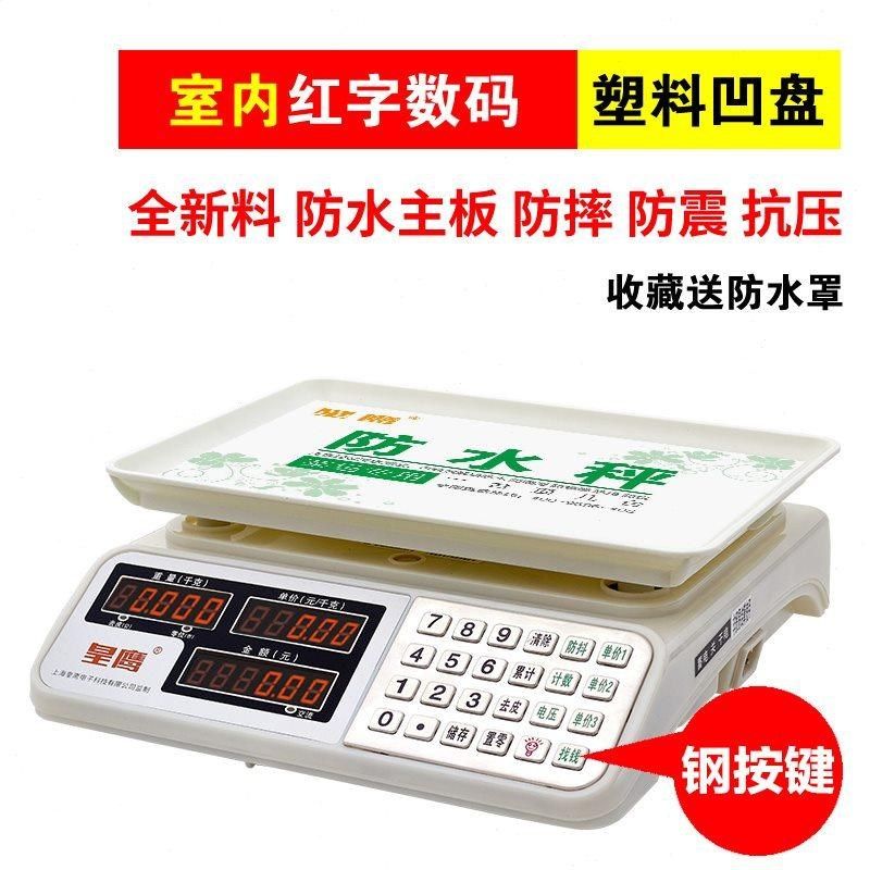 皇鹰卖菜电子称防水电子秤台秤高精度30kg商用小型超市台称重水果,搬运/仓储/物流设备,机械式停车设备（立体停车库）,淘宝优惠券,粉丝福利购,淘宝优惠卷