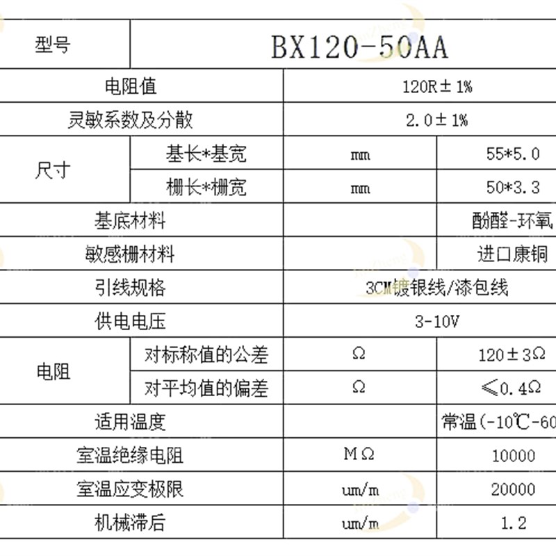 混凝土应变片BX120-20AA~100AA箔式电阻应变计 120欧高精度传感器
