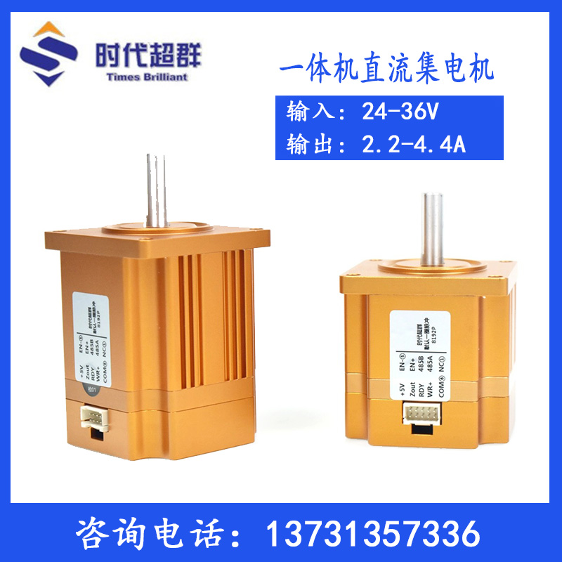 低压24V57直流伺服电机驱动一体机485通讯驱控15位绝对值编码器