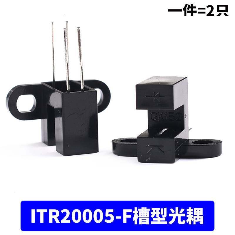 直射对射式光电传感器槽型光耦光电开关H2010 ST150 ITR9606/960