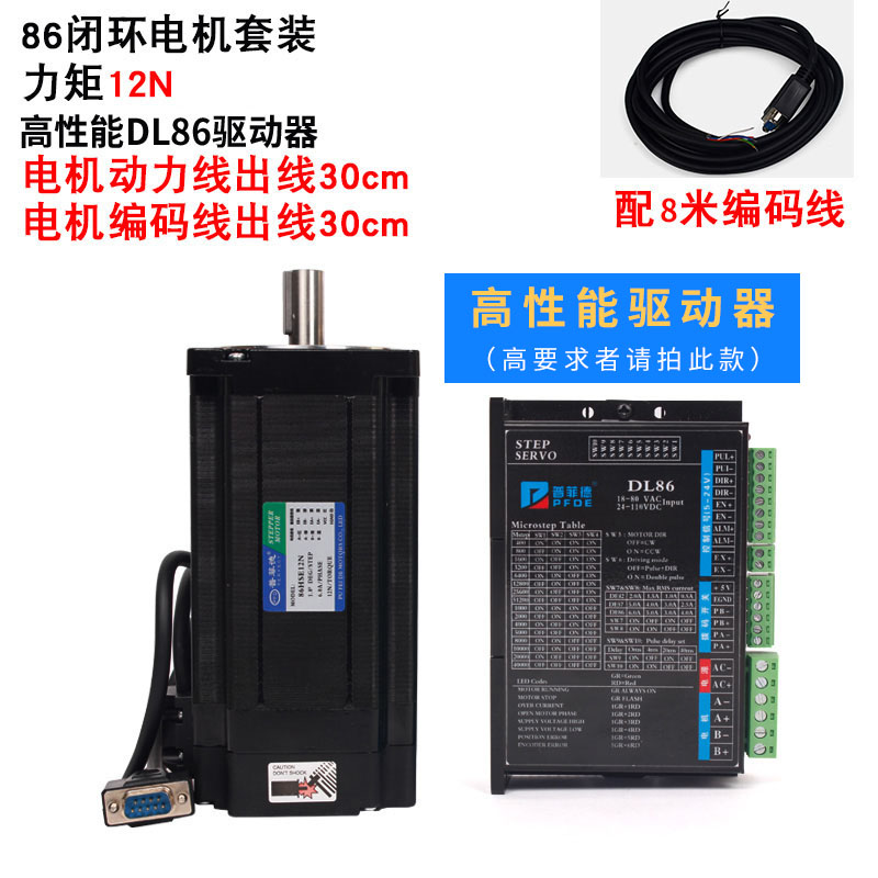 86全闭环高速恒扭矩步进伺服电机套装 闭环步进电机+驱动器 12N.m