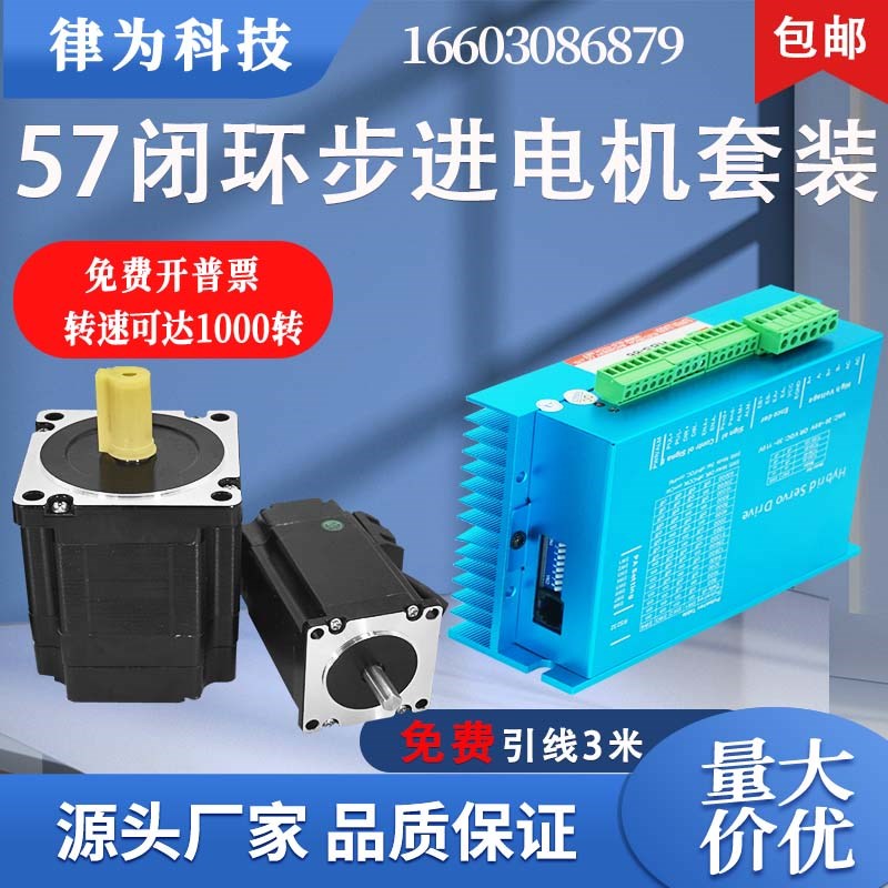 57闭环步进电机套装1.3N 2.3N 2.6N 3.6NM混合式伺服驱动器转速
