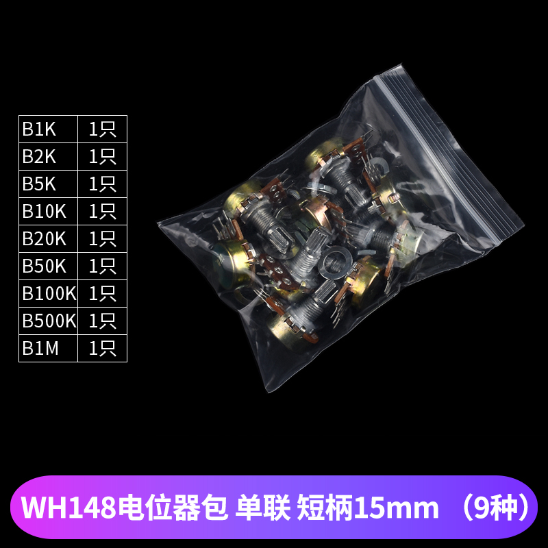 精密可调电位器包3296W/3386P/3362P/WH148/RM065/元件包/立/卧式