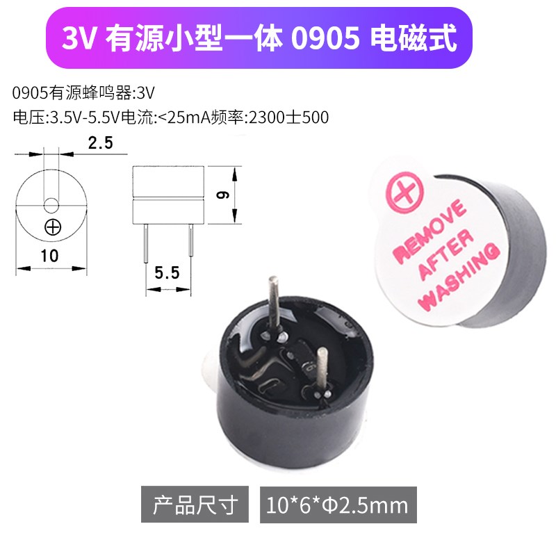 电磁压蜂鸣器DC3V3.3V5V12V24V有无源分/一体电式报警扬声器12095