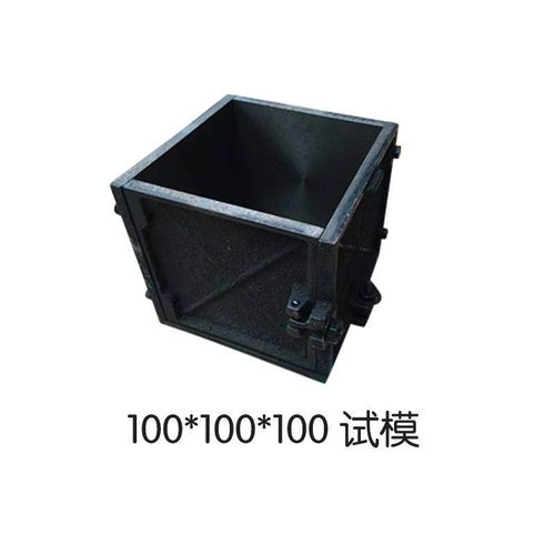 混凝土铸铁试模钢制混凝土试模150全铁抗渗抗压试块盒铸铁试模具