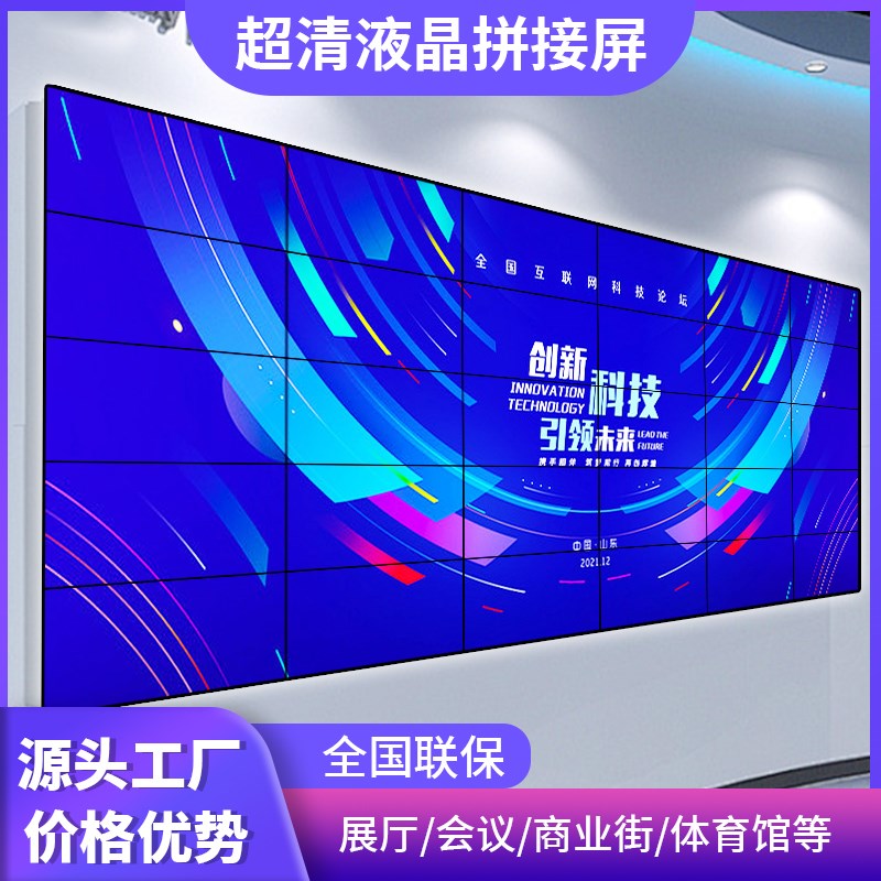 46/49/55/65寸液晶拼接屏电视墙无缝会议室大屏Y幕监控显示器