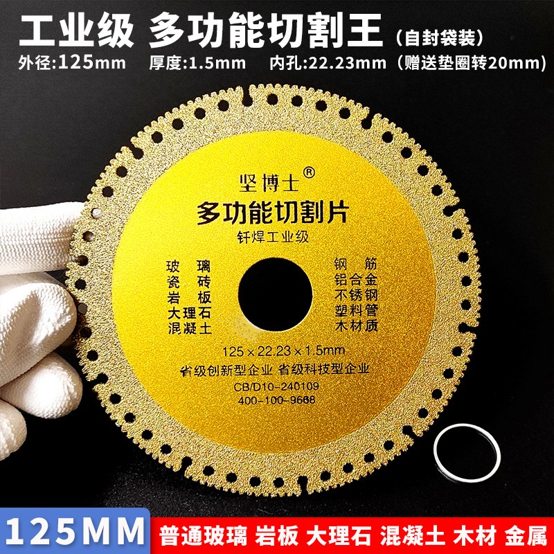 125MM多功能切割片玻璃瓷砖岩板水泥铸铁钢筋木材通用切割机锯片
