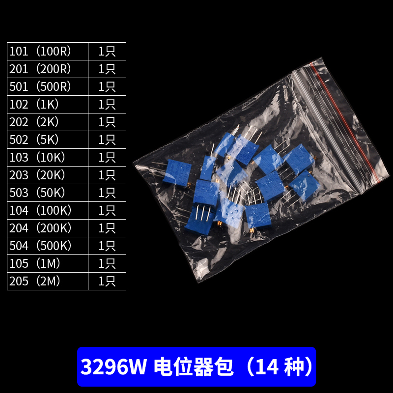 精密可调电位器包3296W/3386P/3362P/WH148/RM065/元件包/立/卧式