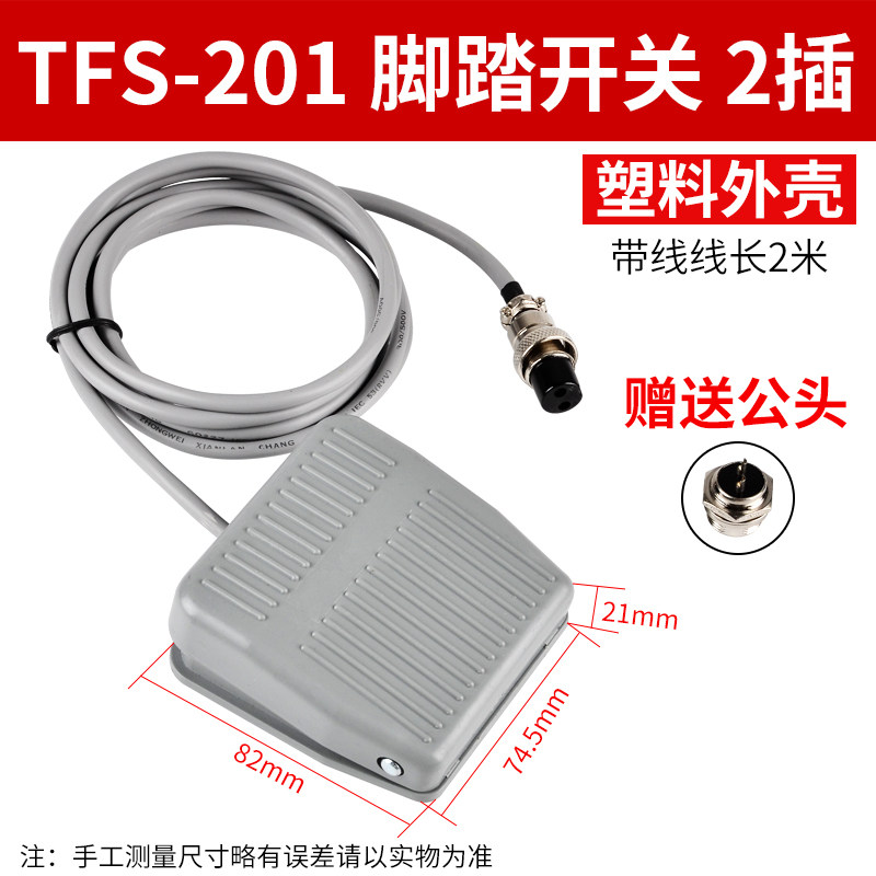 脚踏开关控制器移印机脚踩式带线电源按键lt4点焊机220v配件踏板,纺织面料/辅料/配套,其他纺织机械,淘宝优惠券,粉丝福利购,淘宝优惠卷