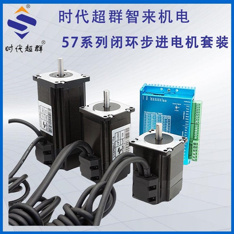 57闭环步进电机套装闭环驱动器混合伺服1.5NM2.2NM2.5NM3NM无数显