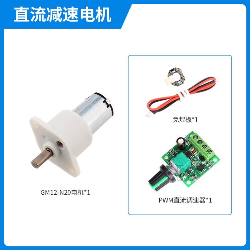 驰海厂家直销GM12-N20直流齿轮减速电机马达带防尘壳机器人工程车