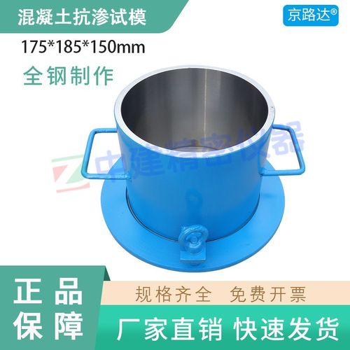 混凝土抗渗试模成型试件渗透全钢模具主模试验铸铁加厚