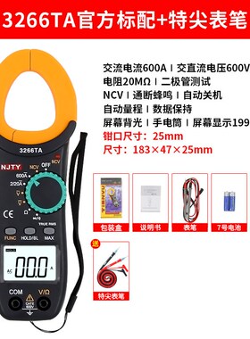 天宇数字多功能电流钳形表防烧电工3266TATD高精度万用表钳表直流