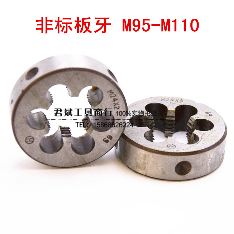 非标圆板牙M95M100M105M110X1.5 X2 X3 X4 X6 元板牙