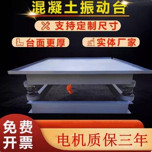 混凝土振动台小型振动机试块振动台小型水泥平板测试台震动台