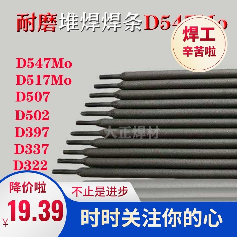 耐磨焊条D707D998超耐合金碳化钨D212 D322D256高铬堆焊抗裂耐腐