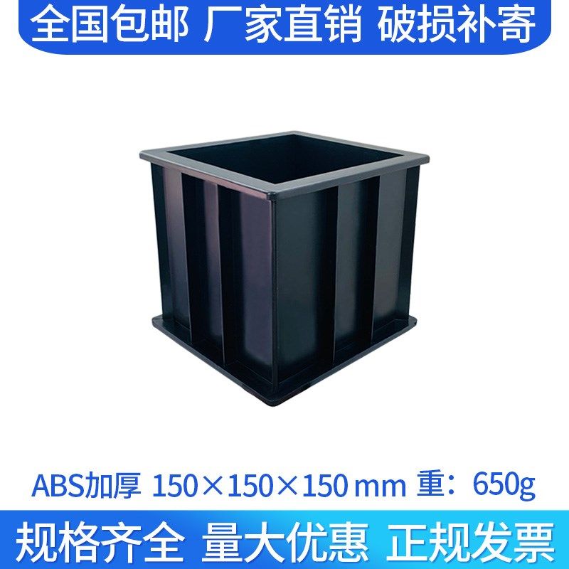 加厚混凝土试模150塑料试模70.7砂浆试块模具盒子100三联抗渗试模