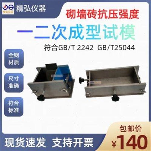 砌墙砖抗压强度试祥制备试模一二次成型 GBT 25044-2010 精弘仪器