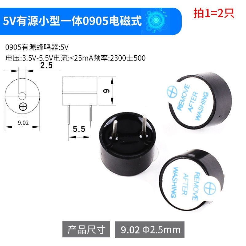 有源一体电磁式蜂鸣器 0905扬声器 喇叭 电磁式3V/5V12V报警器