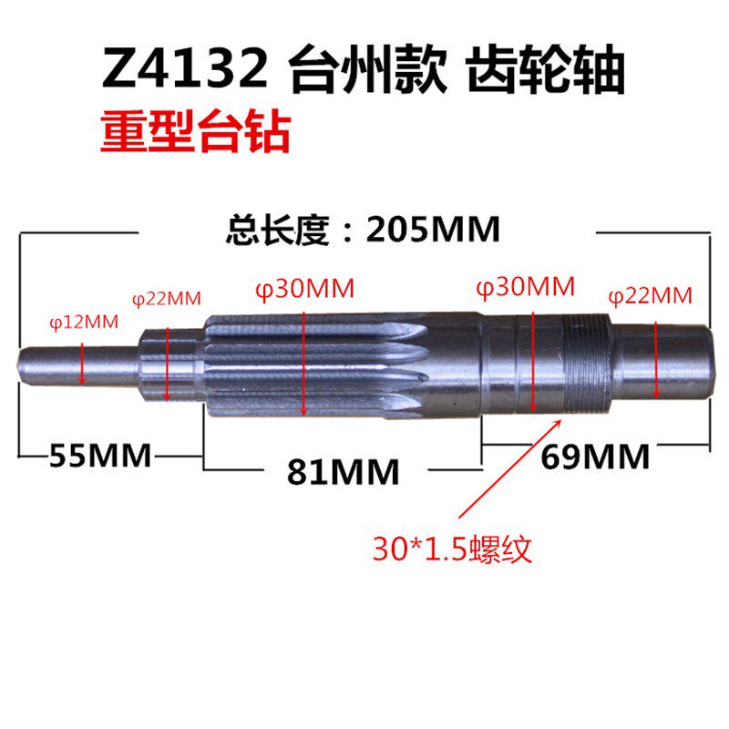 台州重型台钻配件Z4132台式钻床主轴总成花键套齿轮轴套筒传动轴