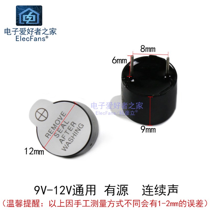 有源蜂鸣器/无源蜂鸣器 电磁式报警器3V/5V/9V/12V喇叭蜂鸣片讯响