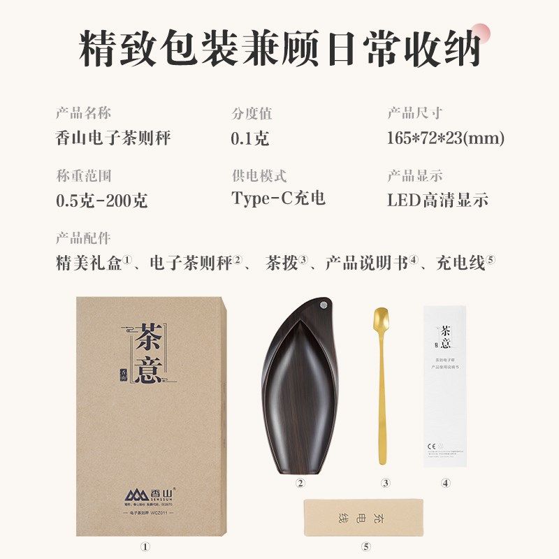 香山茶叶秤家用茶则秤1台便携迷你充电电子秤厨房精准称重,搬运/仓储/物流设备,机械式停车设备（立体停车库）,淘宝优惠券,粉丝福利购,淘宝优惠卷