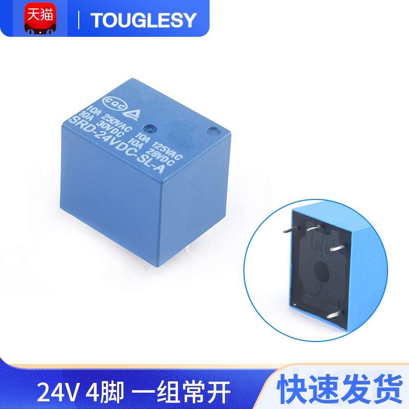继电器4脚5脚3V 蓝色T73 10A SRD-03V 05V 12V 24VDC-SL-A-C