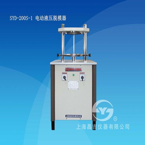 上海昌吉/上仪 SYD-200S-1 电动液压脱模器