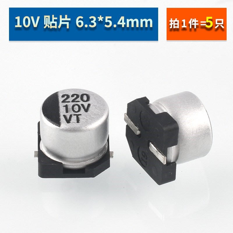 贴片铝电解电容器 SMD 100UF 220UF 470UF 47UF 16V 25V 35V 50V