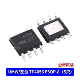TP4056 TP4056E 1A线性锂离子电池充电器IC芯片SOP8(5只)