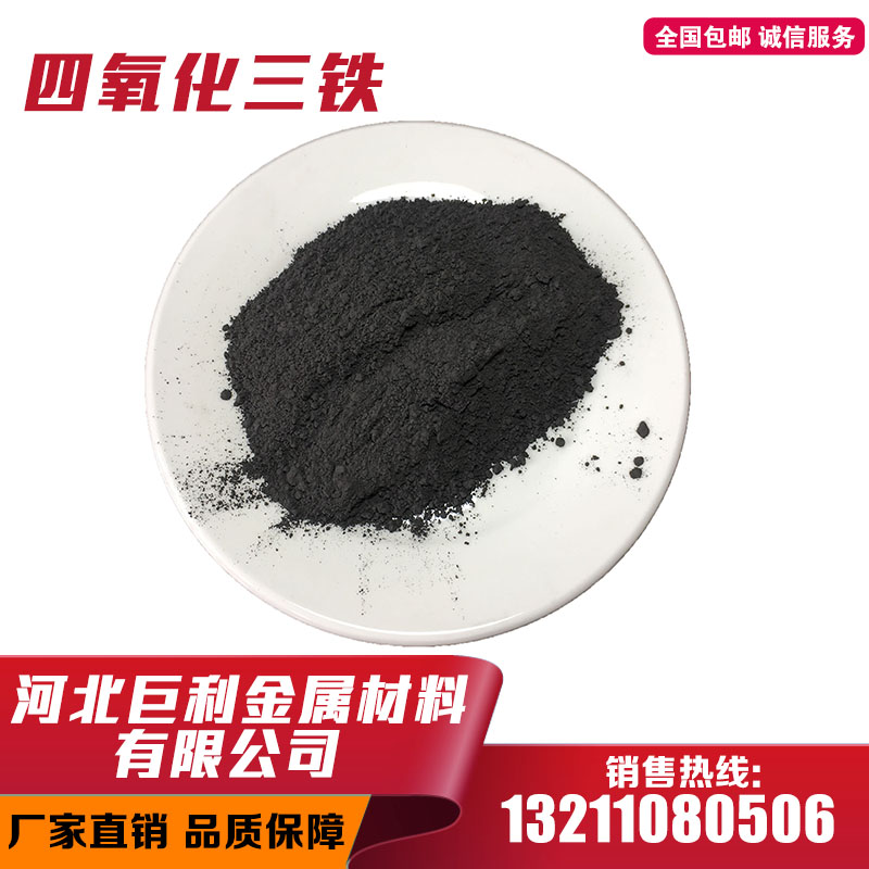 四氧化三铁粉末Fe304 磁铁粉z纳米微米四氧化三铁氧化铁黑粉末科