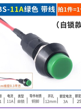 按钮开关PBS-11A 33B 110带锁无锁复位 安装孔12mm黄蓝绿白黑红色