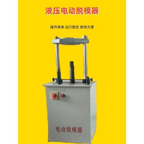 TLD-141型电动脱模器多功能脱模器厂家直销电动液压试模脱模机