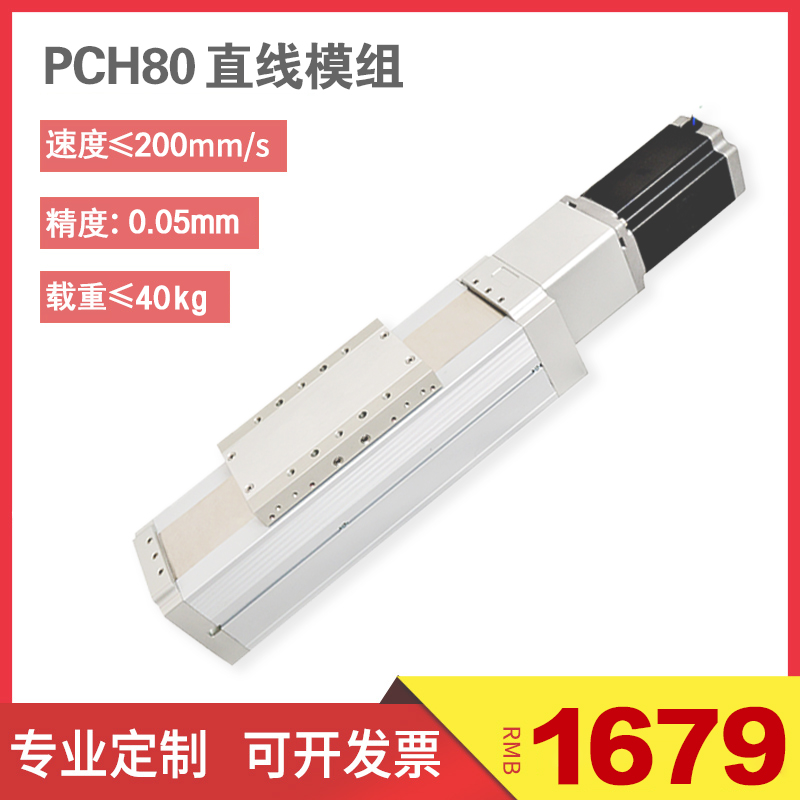PCH80滚珠丝杆精密步进十字电机移动数控直线导轨线性滑台模组