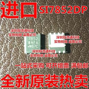 SI7852 全新原装 SI7852DP 集成块IC N沟道 MOS管