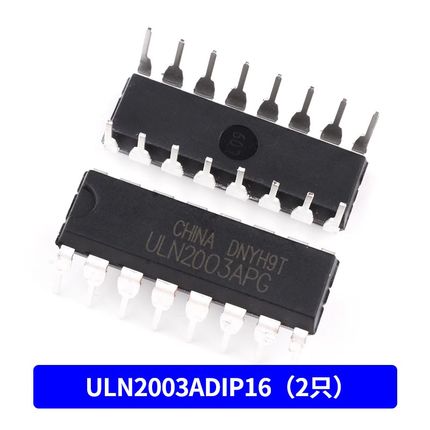ULN2003 2004A AN APG驱动芯片DIP16直插SOP贴片达林顿晶体管阵列